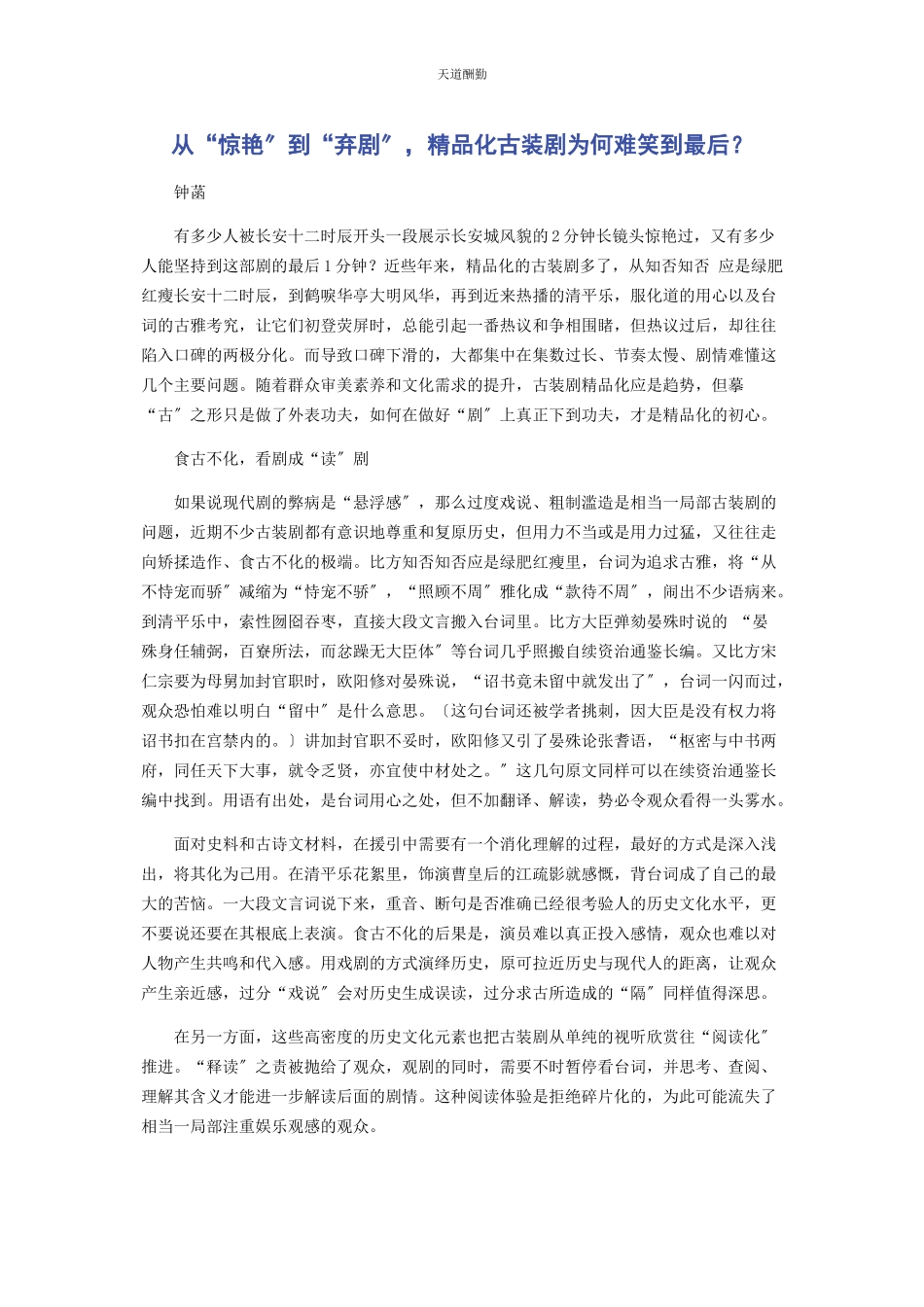 2023年从“惊艳”到“弃剧”精品化古装剧为何难笑到最后.docx_第1页