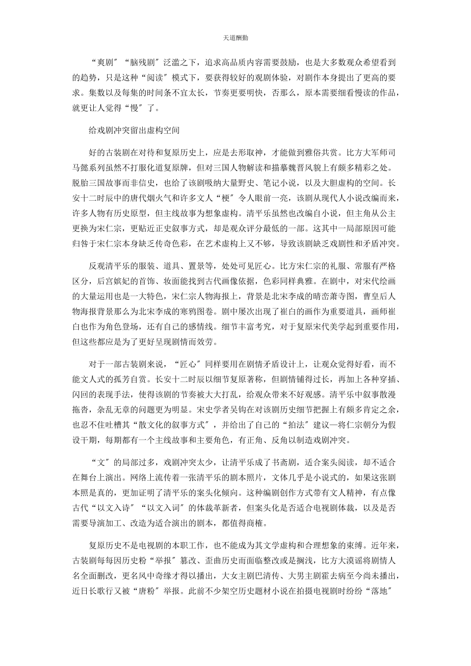 2023年从“惊艳”到“弃剧”精品化古装剧为何难笑到最后.docx_第2页