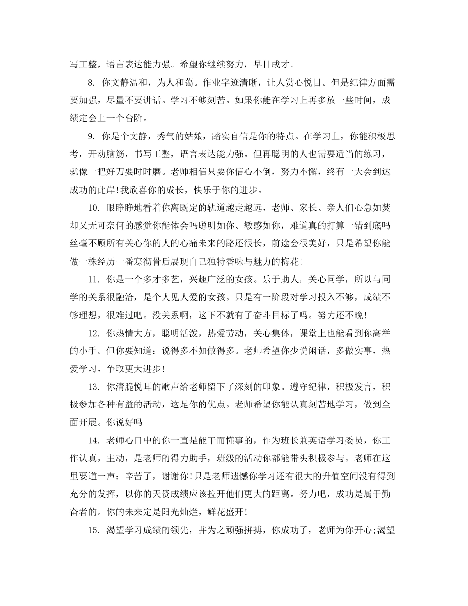2023年七年级上学期学生评语2.docx_第2页