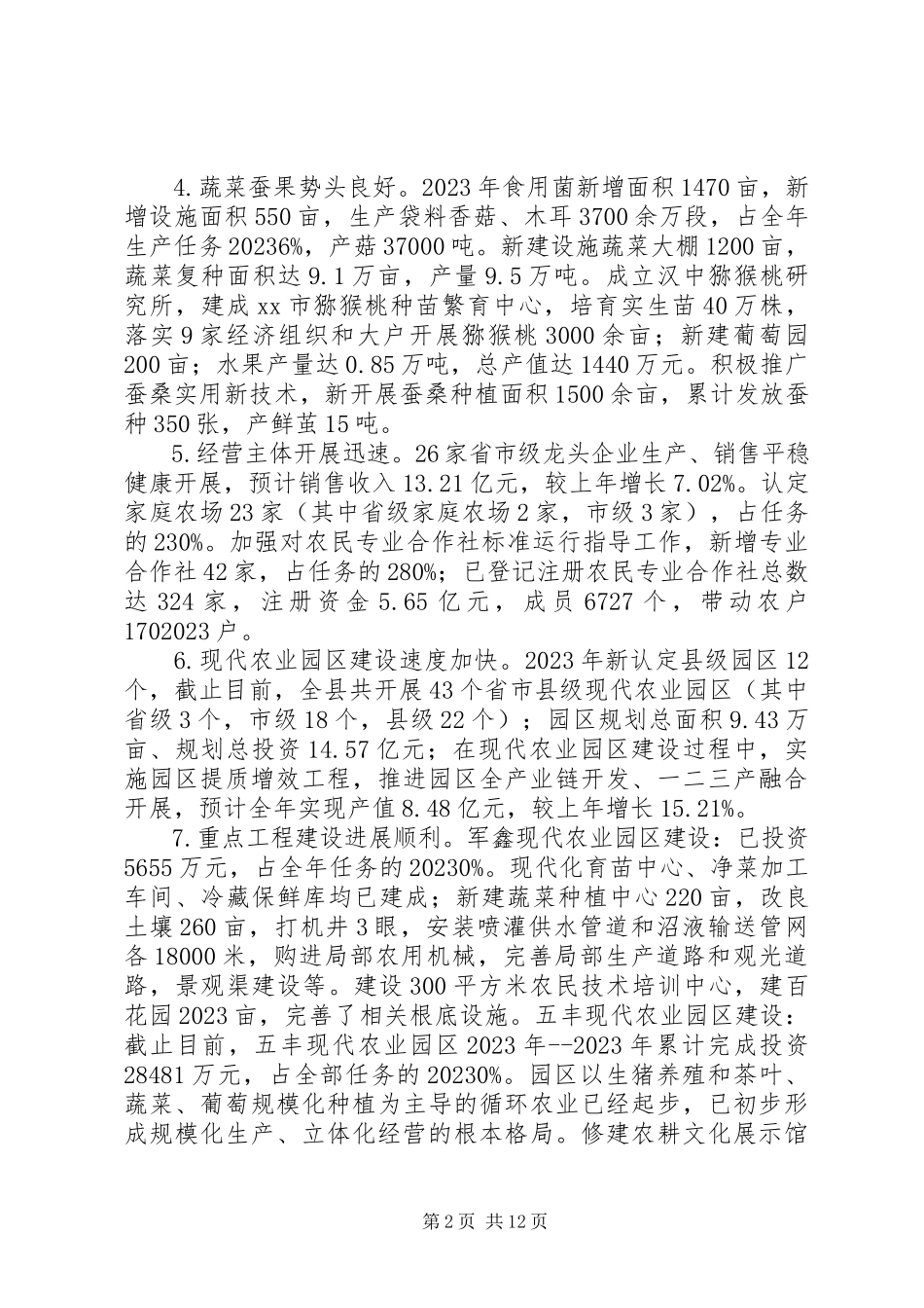2023年乡镇农业局年度农业生产工作总结.docx_第2页
