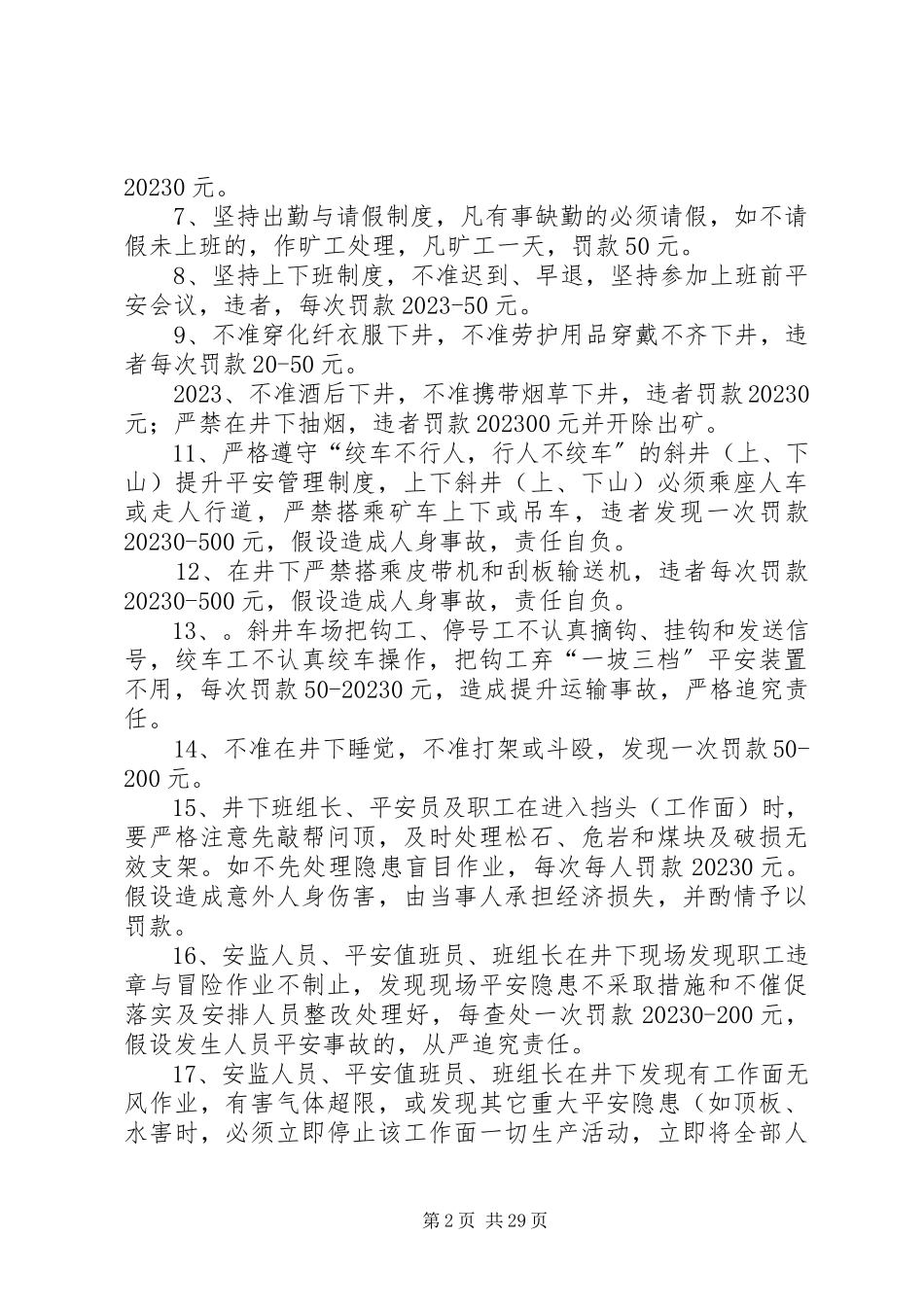 2023年煤矿安全生产奖罚制度.docx_第2页