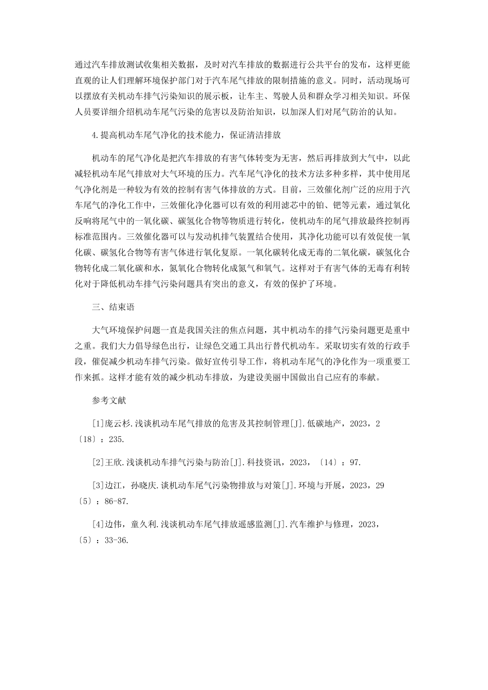 2023年环保视角下机动车排气污染和防治浅谈.docx_第3页