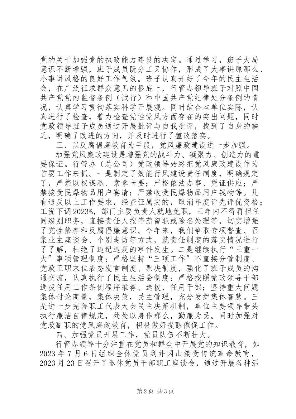 2023年物资总公司组织工作总结.docx_第2页