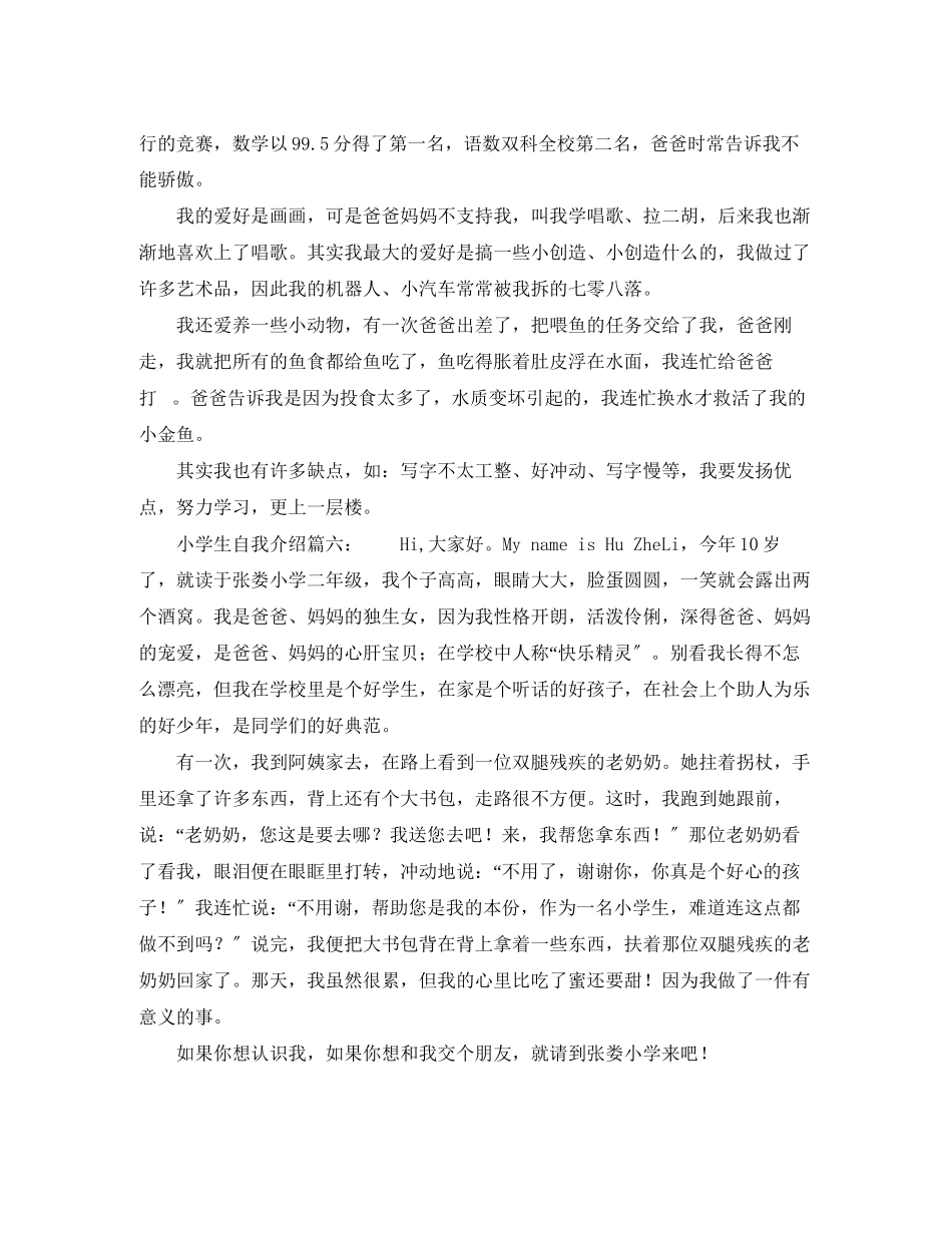 2023年小学生自我介绍2.docx_第3页