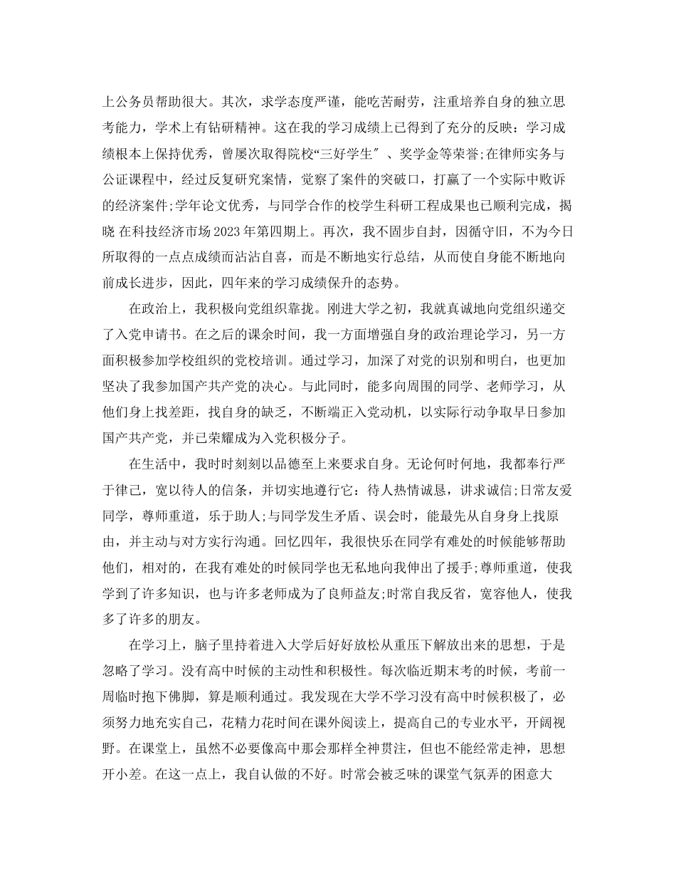 2023年大专生个人期末总结2篇.docx_第2页