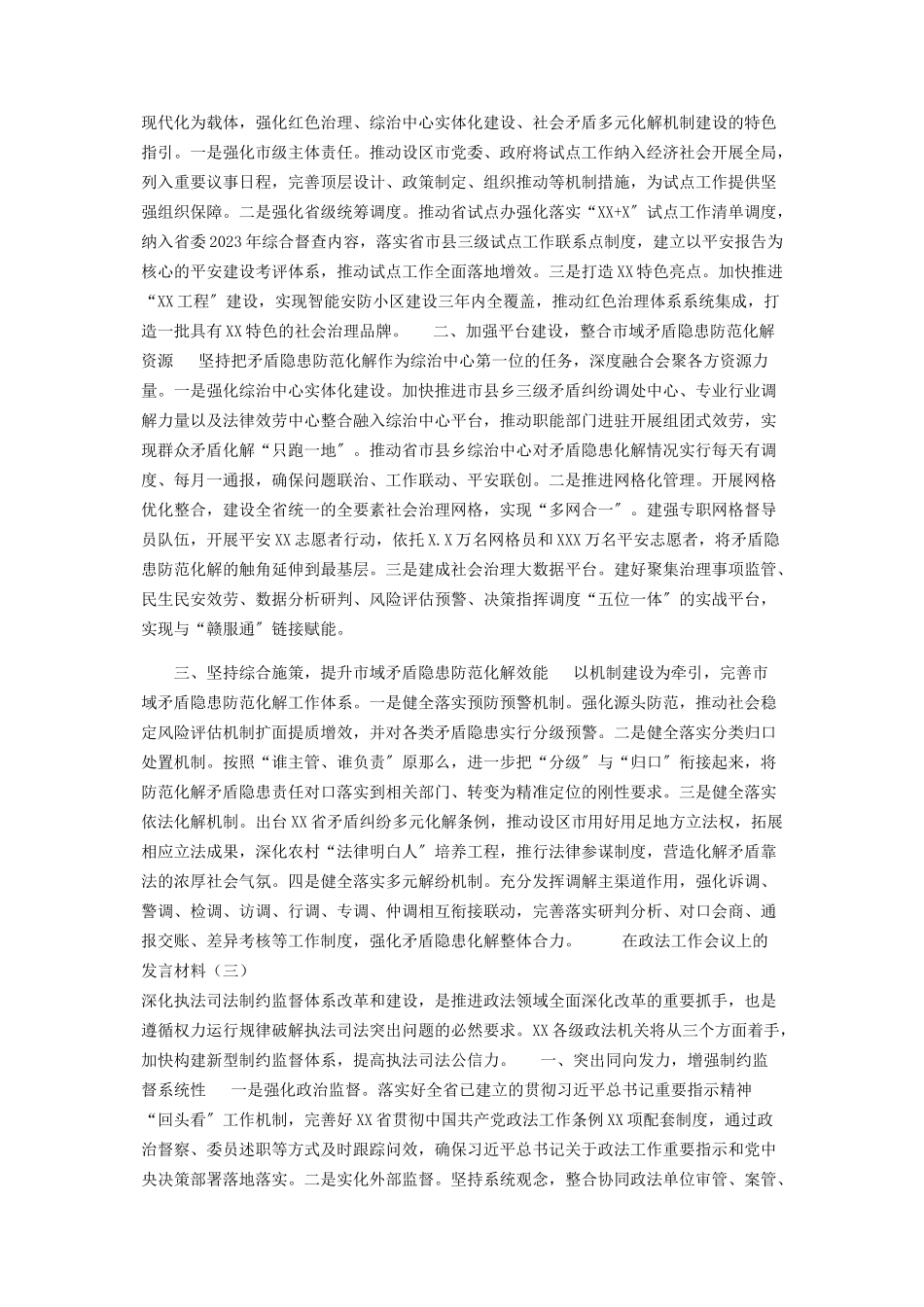 2023年在政法工作会议上发言材料.docx_第2页