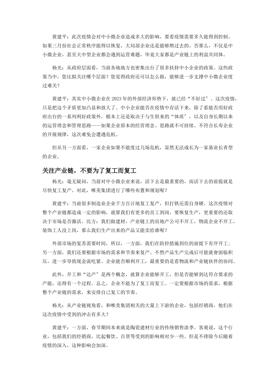 2023年黄建平备战危机应是一种企业管理常态2.docx_第2页