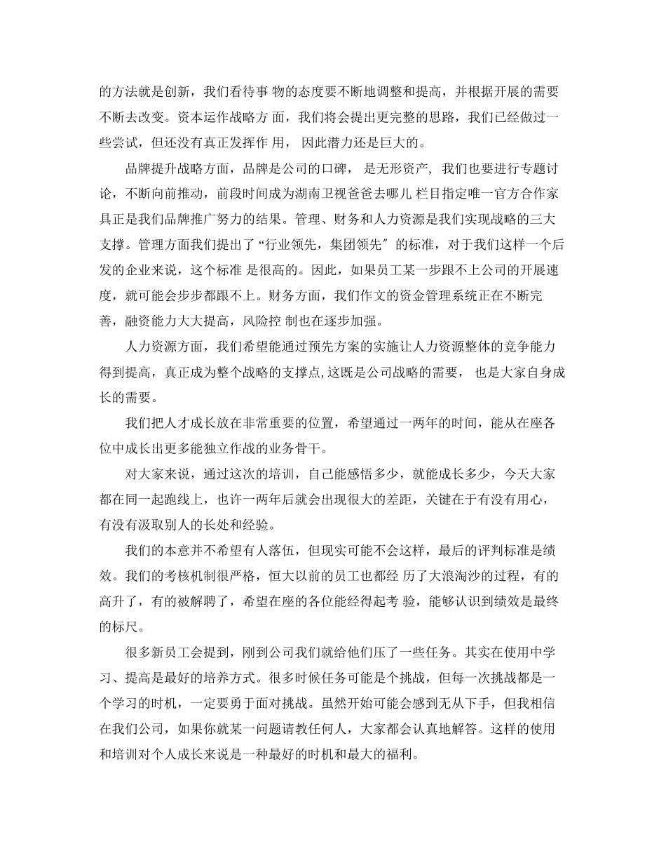 2023年领导欢迎新人入职演讲.docx_第3页