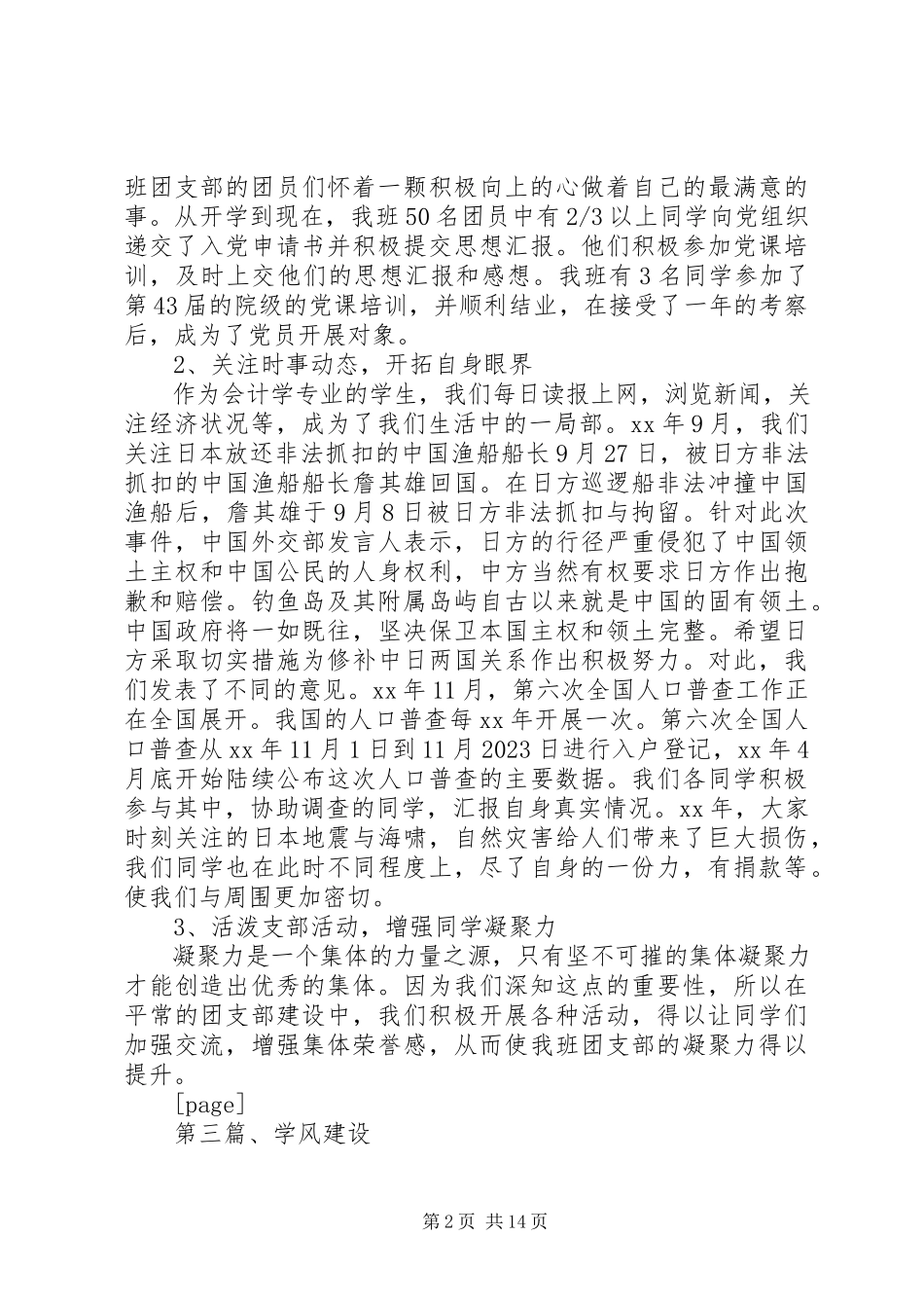 2023年班团支部半年工作总结新编.docx_第2页