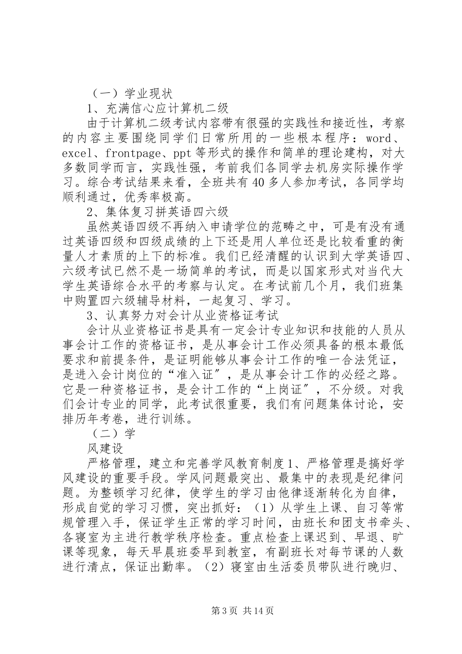 2023年班团支部半年工作总结新编.docx_第3页