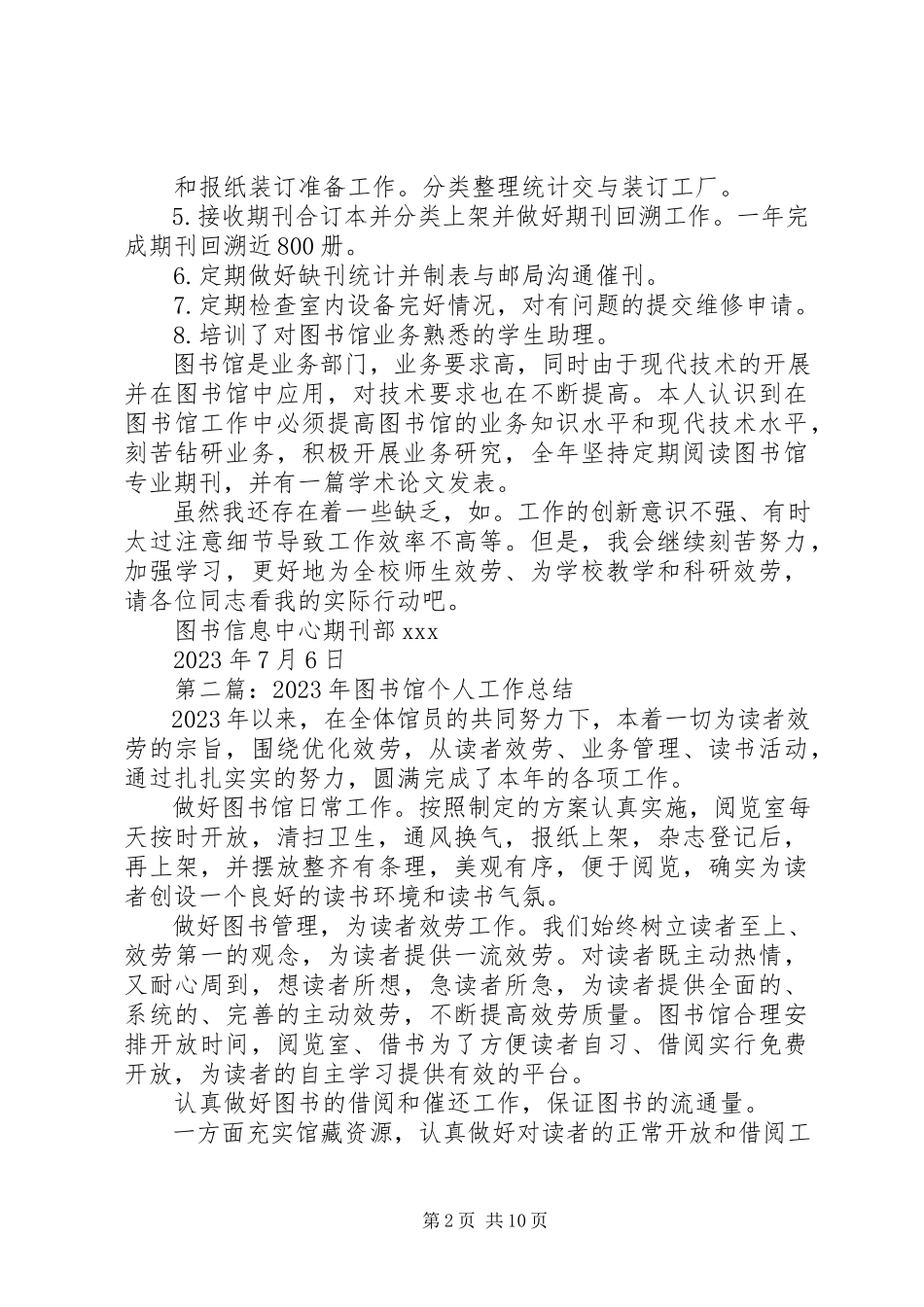2023年图书馆个人工作总结多篇.docx_第2页
