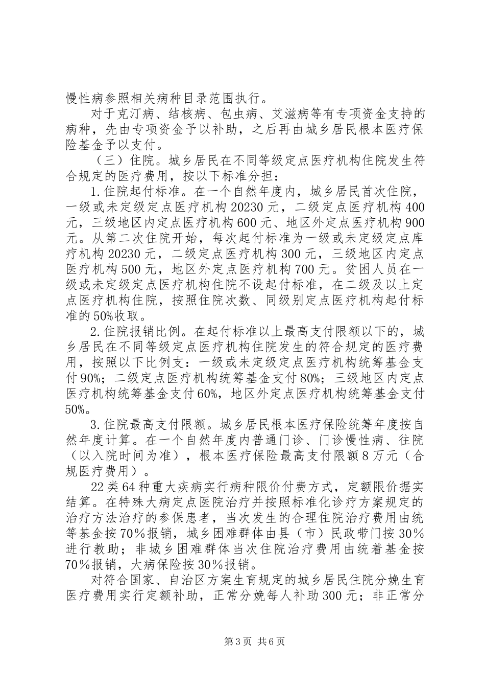 2023年医保局致全县人民的一封信.docx_第3页