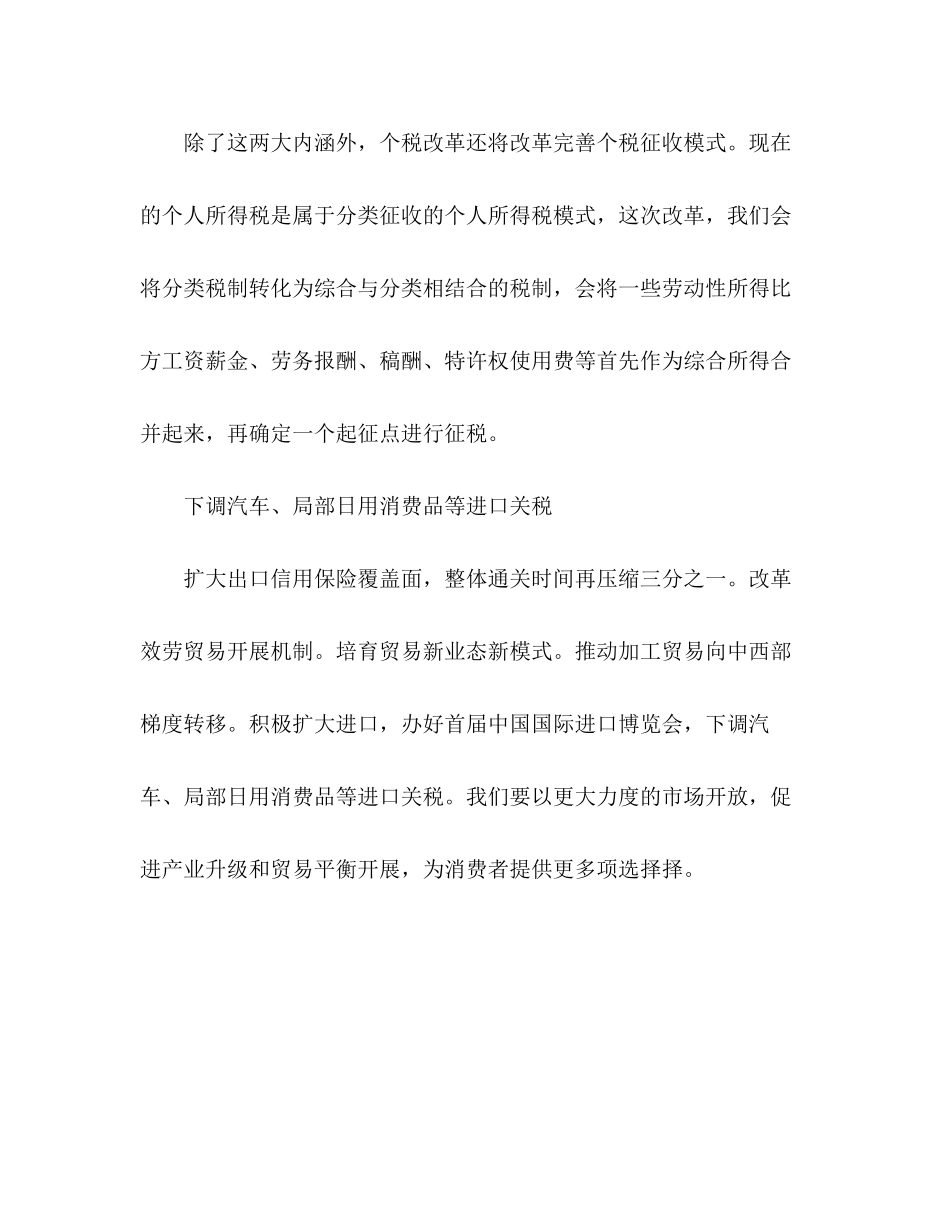 2023年委托书关于提高个人所得税后起征点是多少.docx_第3页