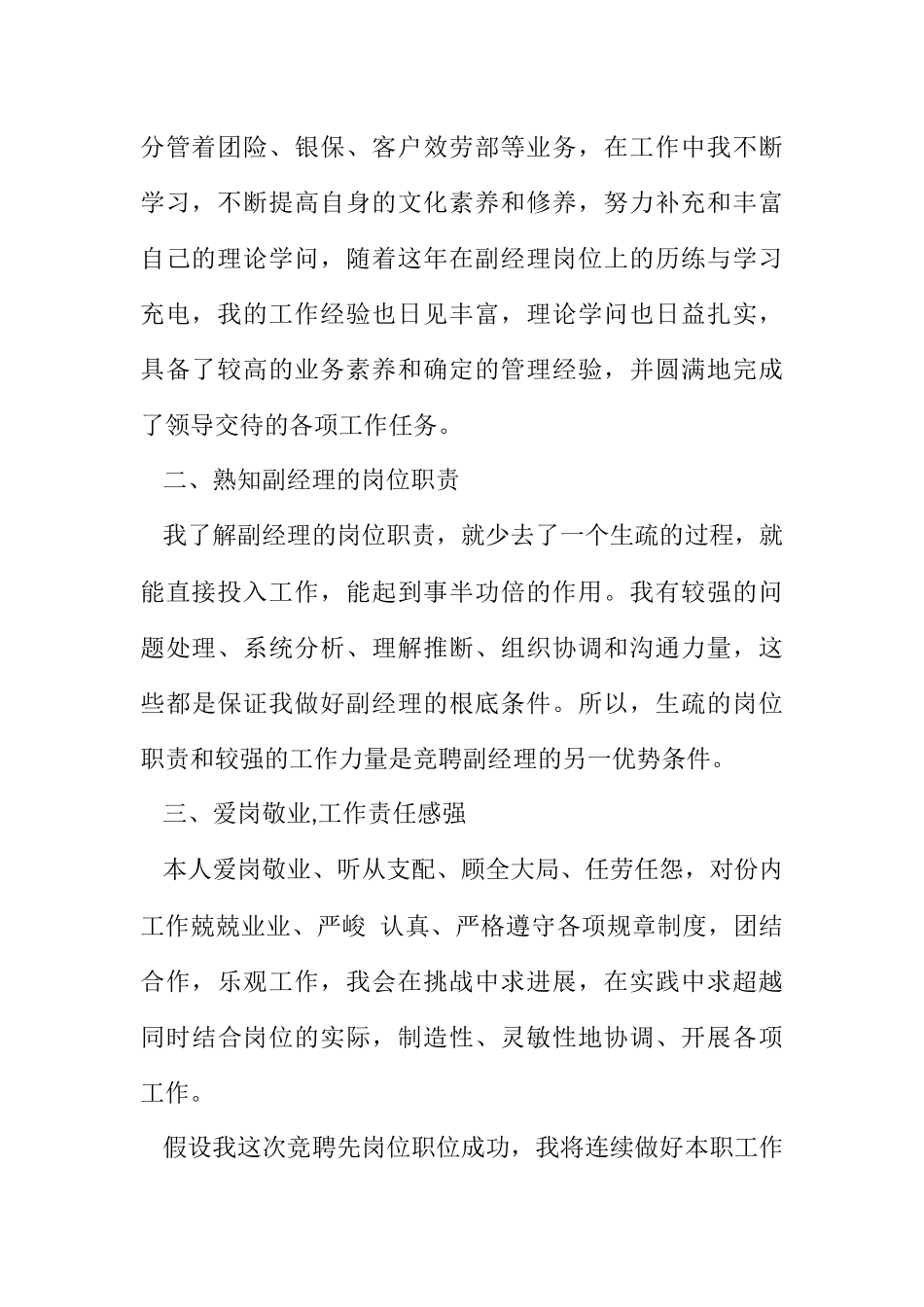 2023年支公司副经理个人竞聘演讲稿.docx_第2页