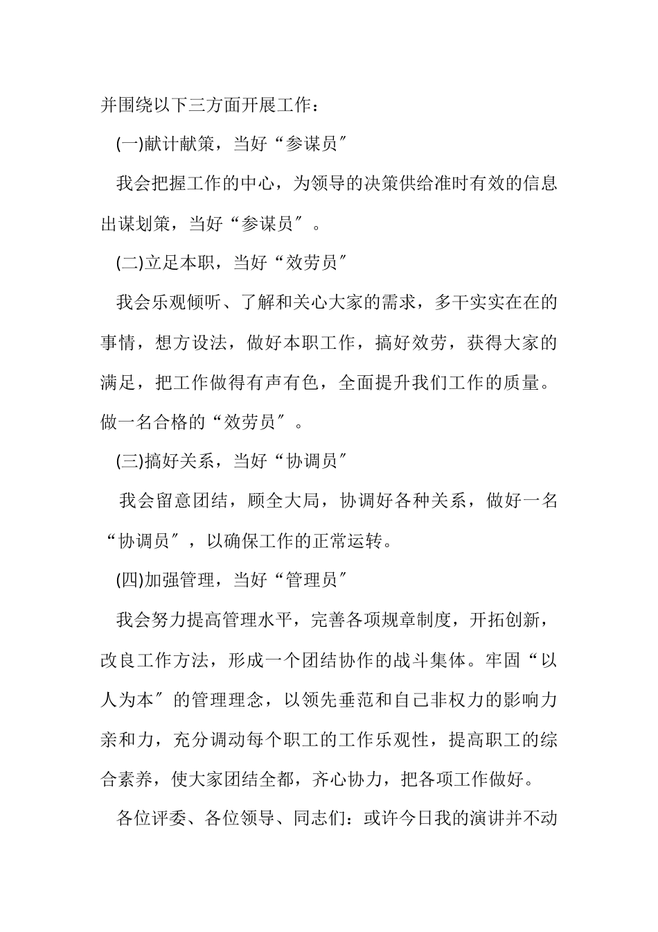 2023年支公司副经理个人竞聘演讲稿.docx_第3页