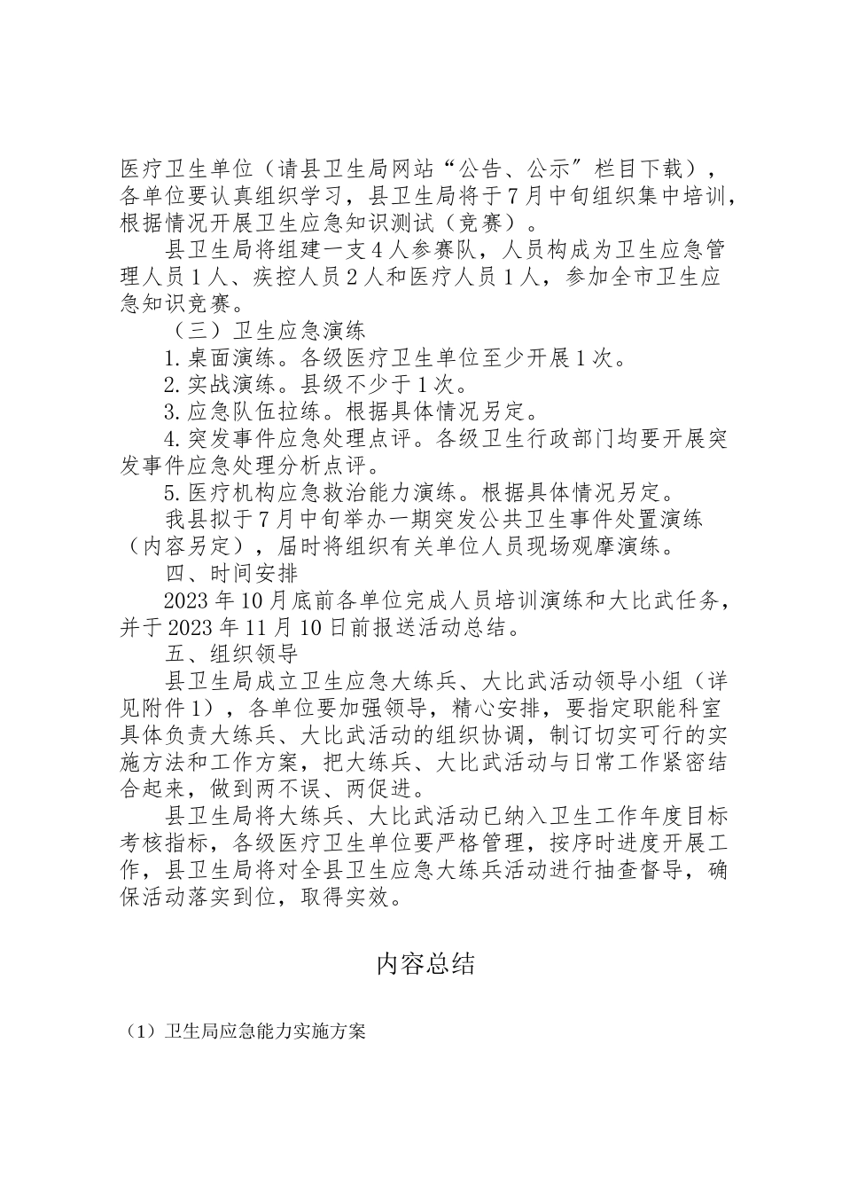 2023年卫生局应急能力实施方案.doc_第2页