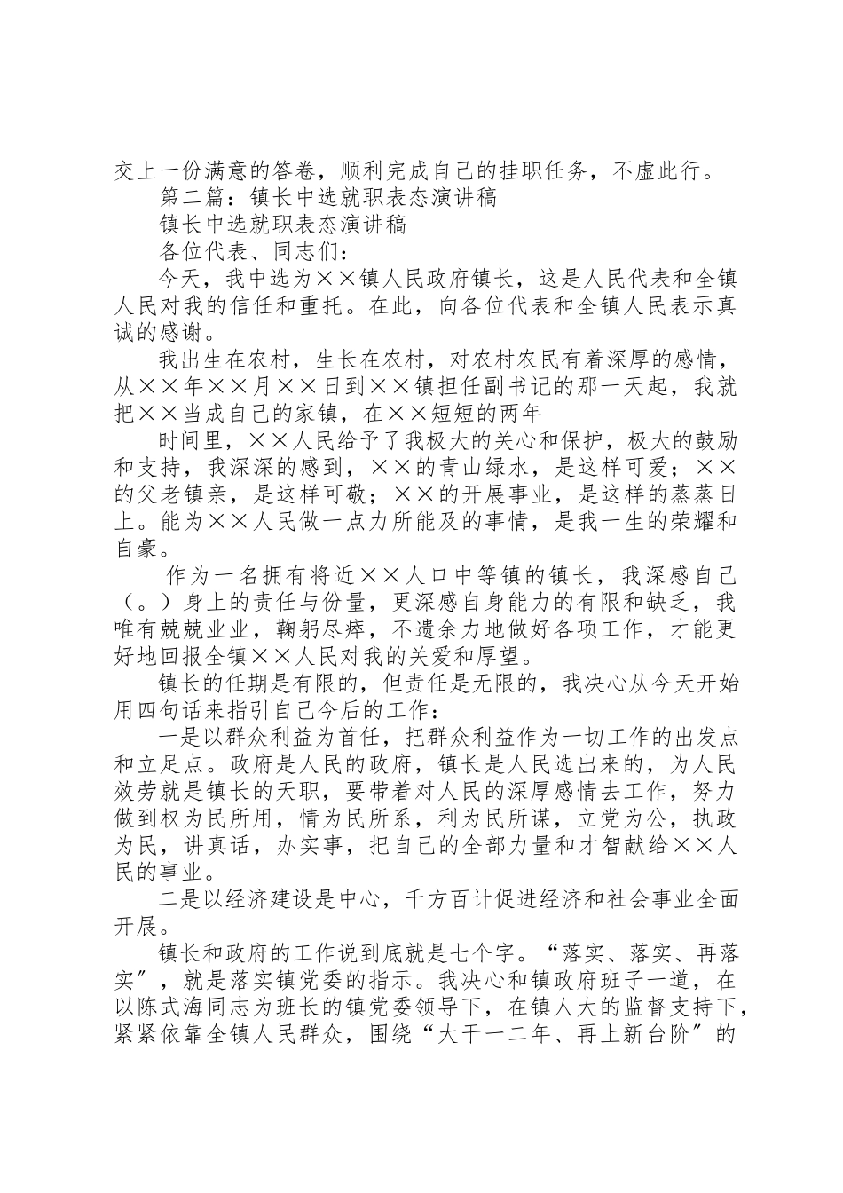 2023年xx副县长当选就职演说新编.docx_第2页
