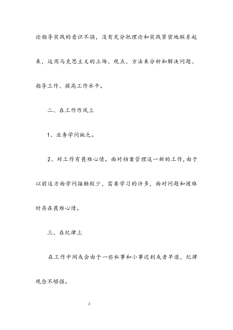 2023年档案员治庸问责剖析材料.docx_第2页