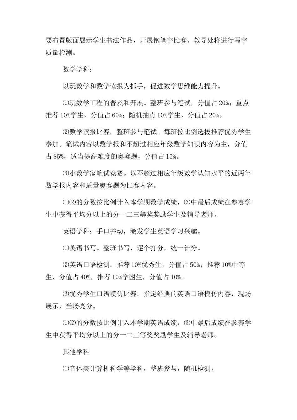 2023年连云港塔山中心小学.docx_第3页