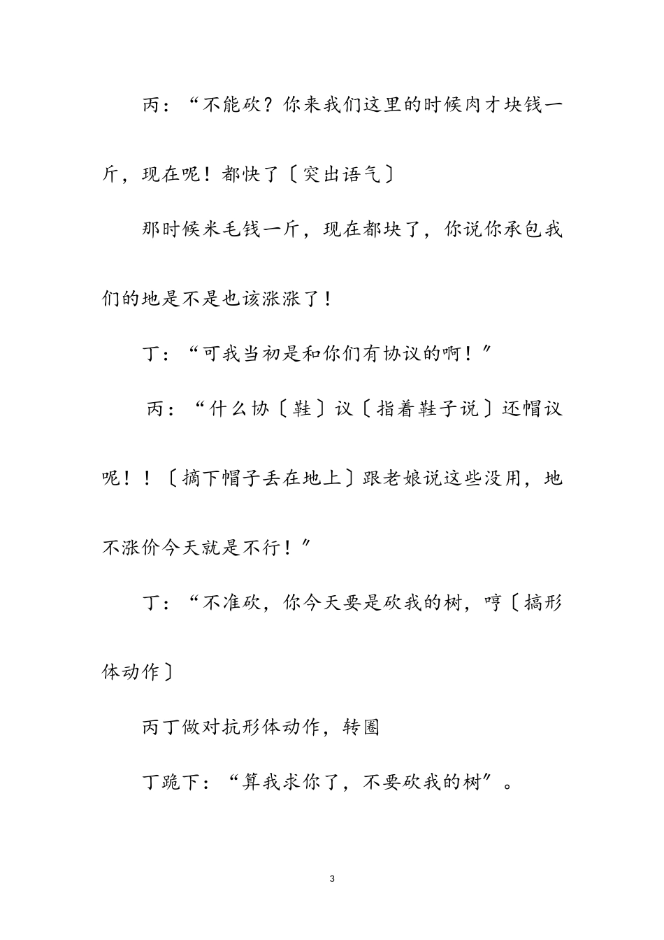 2023年小品剧本《商会是我家》范文.doc_第3页