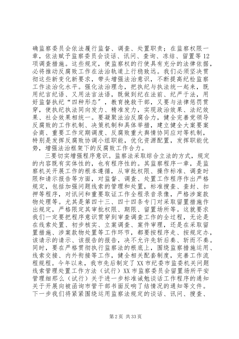 2023年学习《宪法》《监察法》的体会原创12篇.docx_第2页