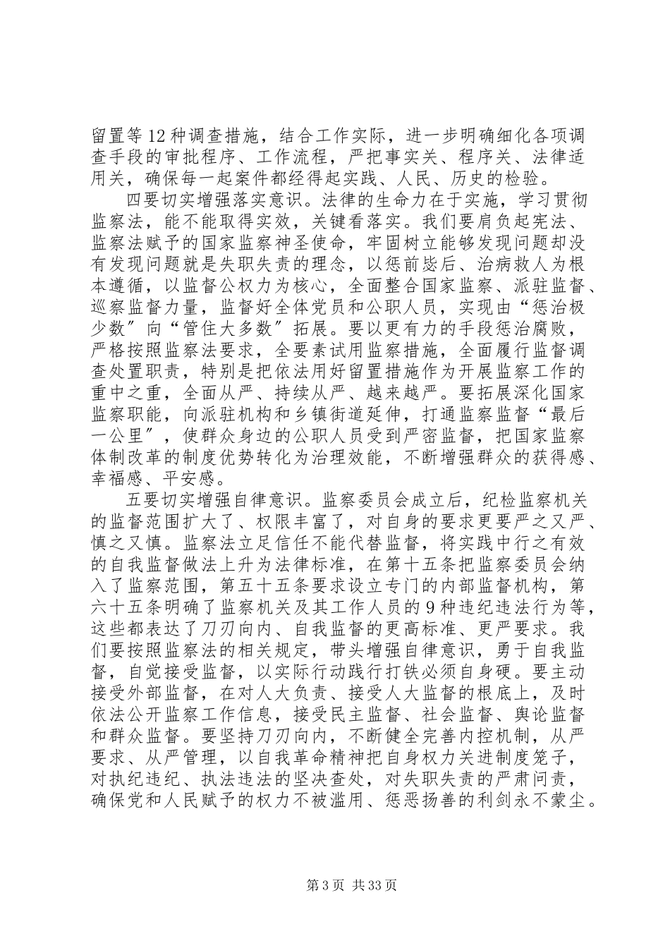 2023年学习《宪法》《监察法》的体会原创12篇.docx_第3页
