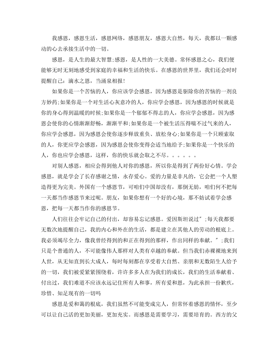 2023年感恩同学演讲稿范文.docx_第2页