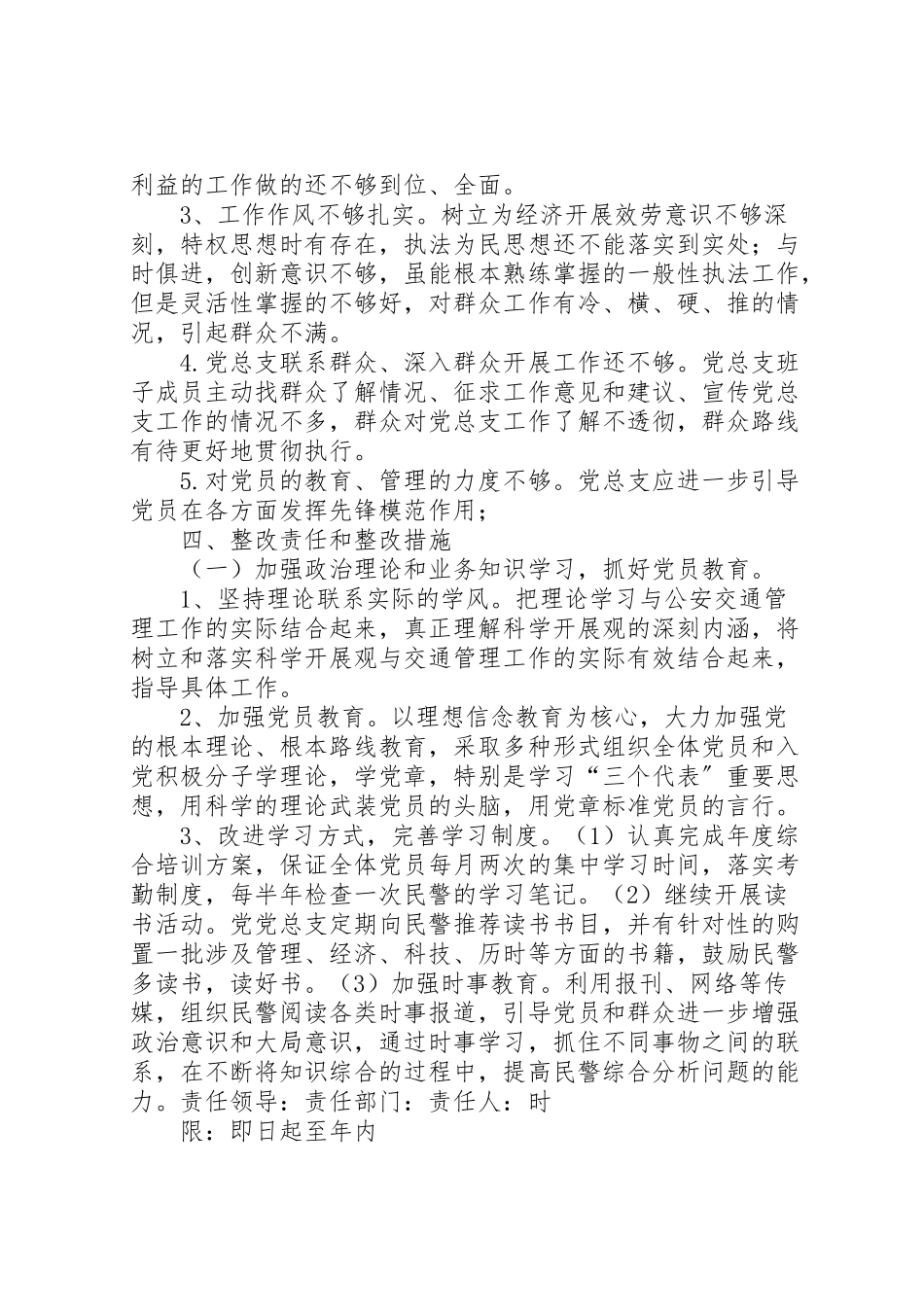 2023年党支部保先整改方案措施范文 3.doc_第2页
