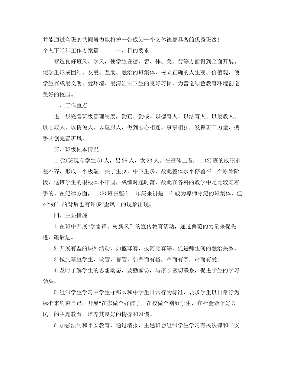 2023年个人下半工作计划.docx_第2页