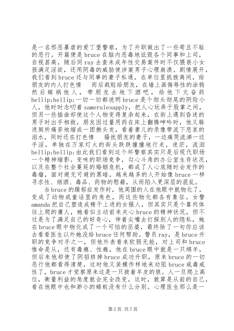 2023年污垢观后感集锦.docx_第2页