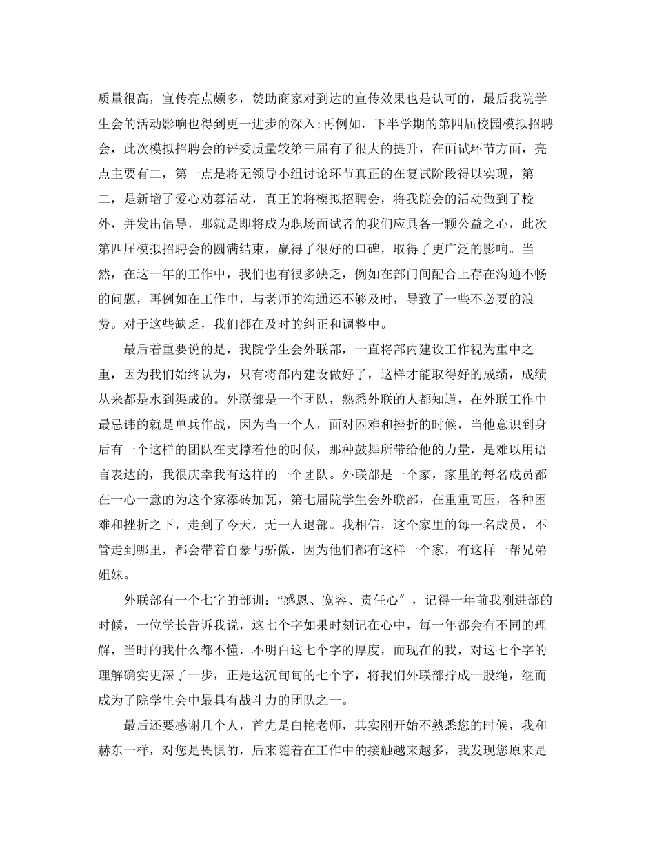 2023年学生会外联部学期工作总结.docx_第2页