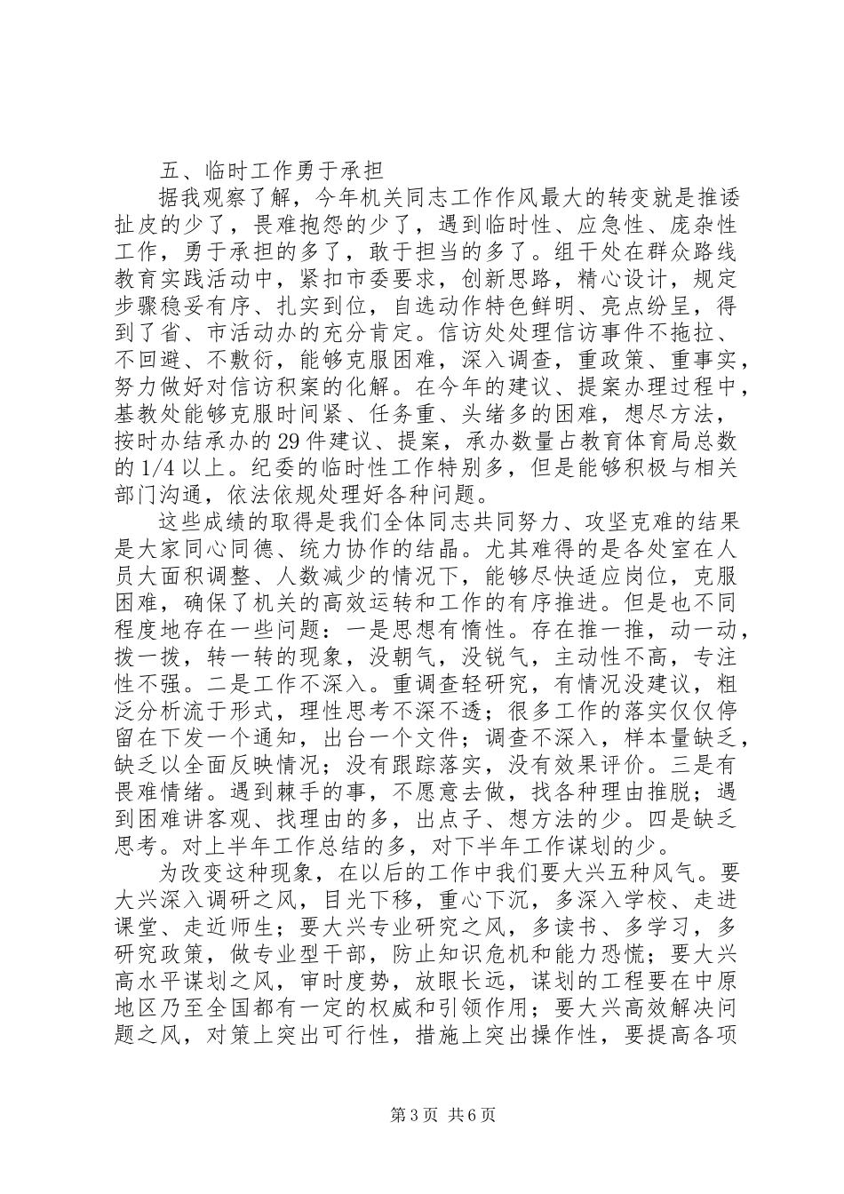 2023年教育局半工作总结汇报会致辞稿.docx_第3页