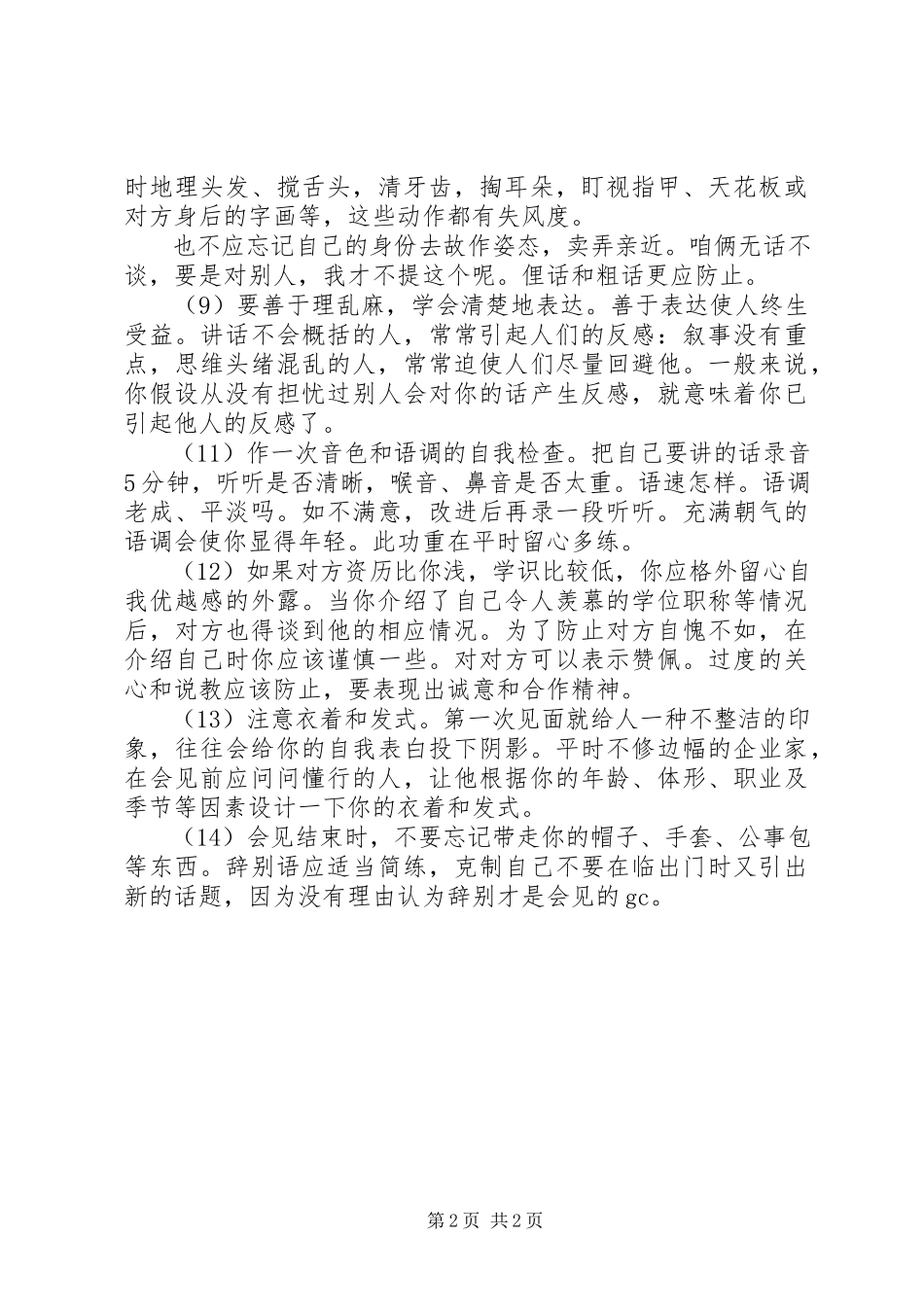 2023年会见的礼仪与技巧.docx_第2页