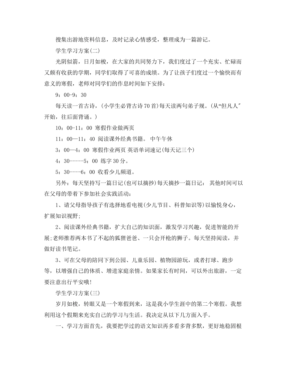 2023年小学二级学生寒假学习计划.docx_第2页