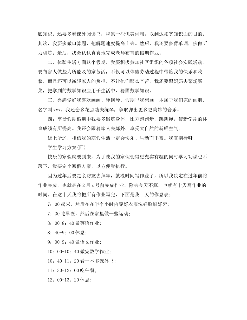 2023年小学二级学生寒假学习计划.docx_第3页