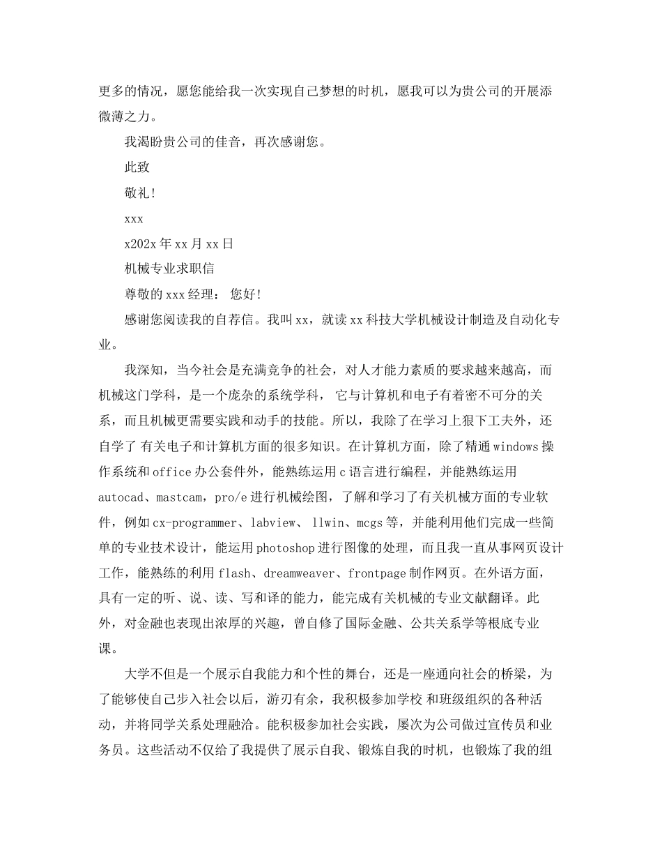 2023年机械工程专业的求职信.docx_第2页