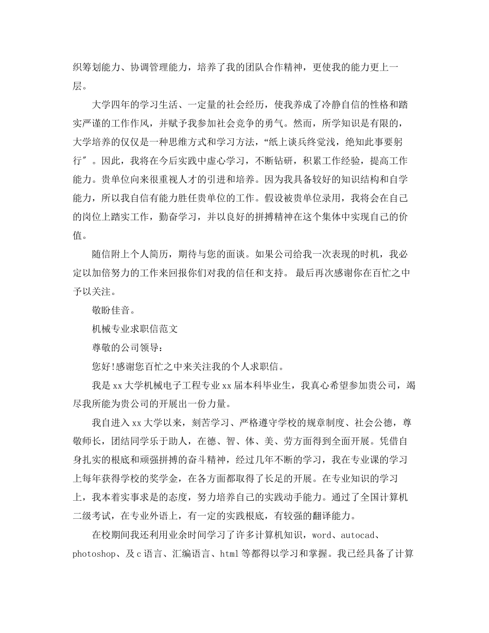 2023年机械工程专业的求职信.docx_第3页