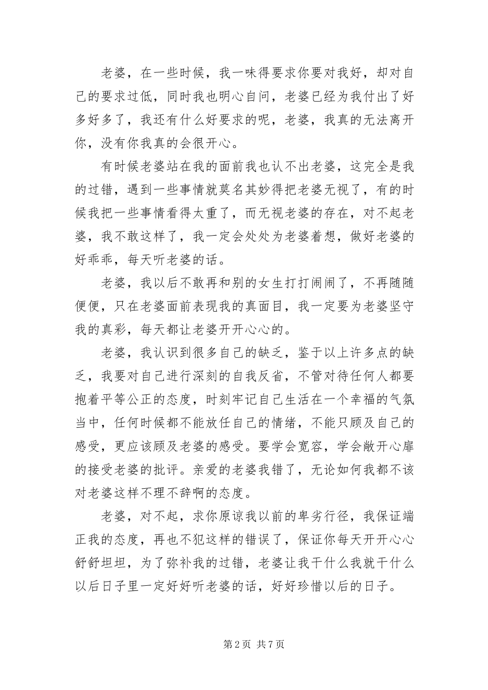 2023年做错事写给老婆的检讨书字三篇.docx_第2页