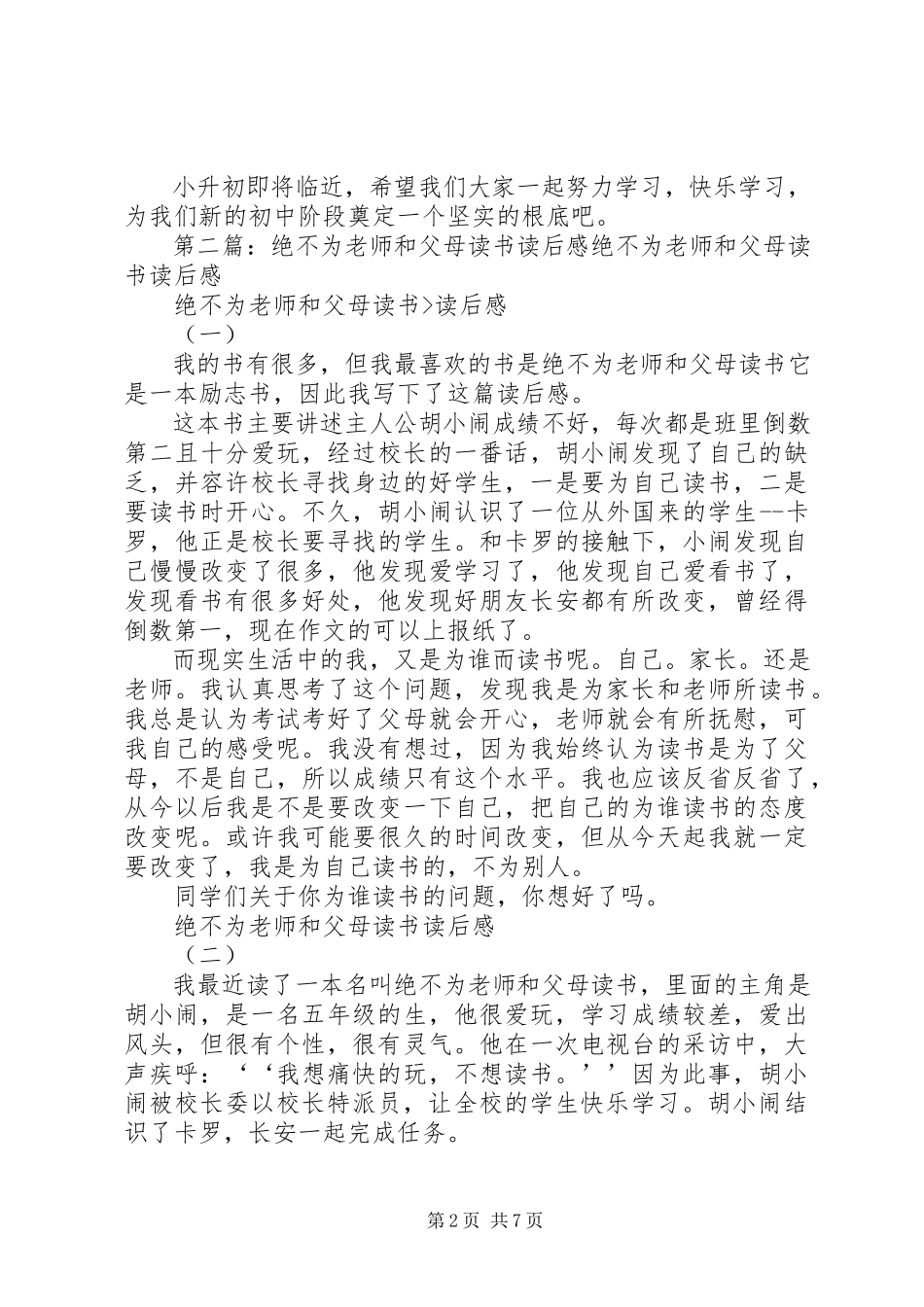 2023年《绝不为父母和老师读书》读后感.docx_第2页