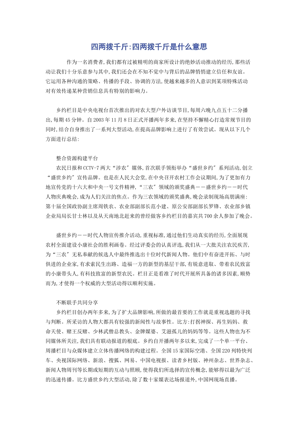 2023年四两拨千斤四两拨千斤是什么意思.docx_第1页