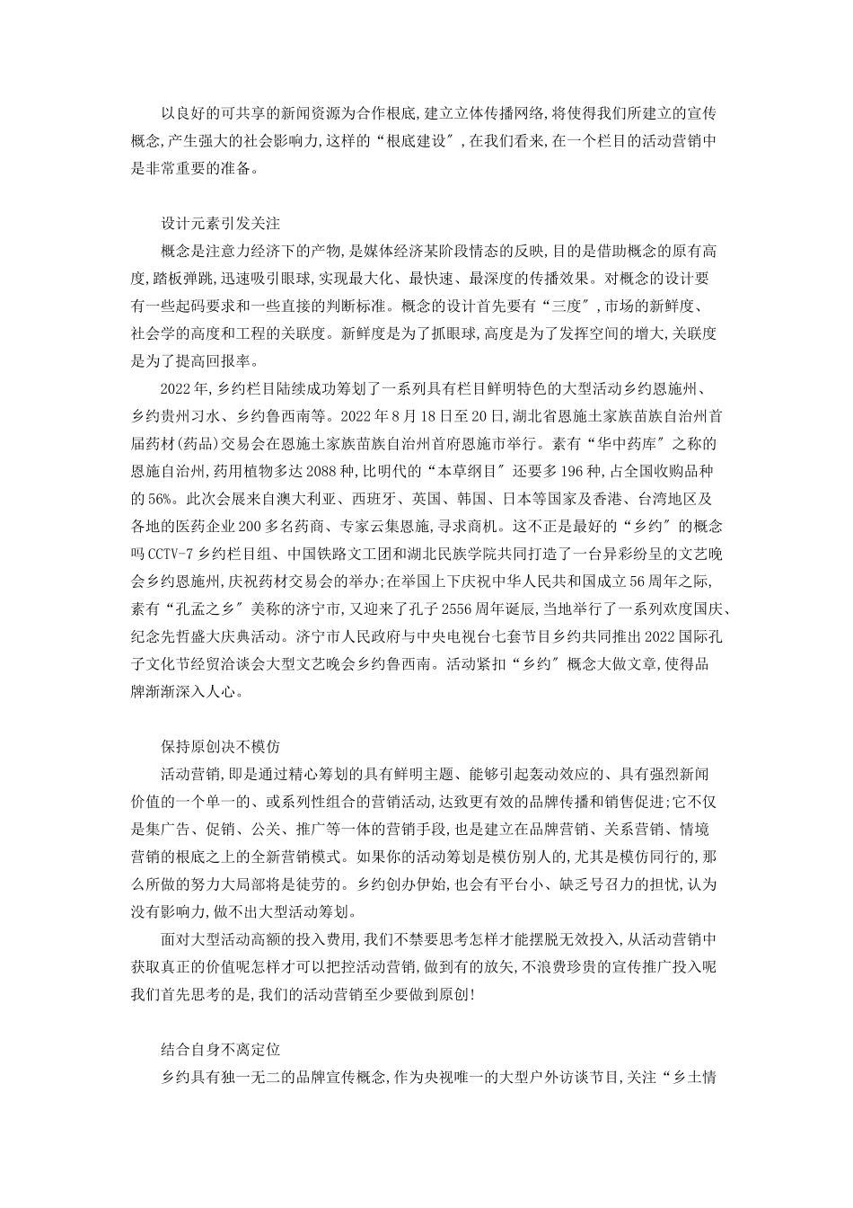 2023年四两拨千斤四两拨千斤是什么意思.docx_第2页