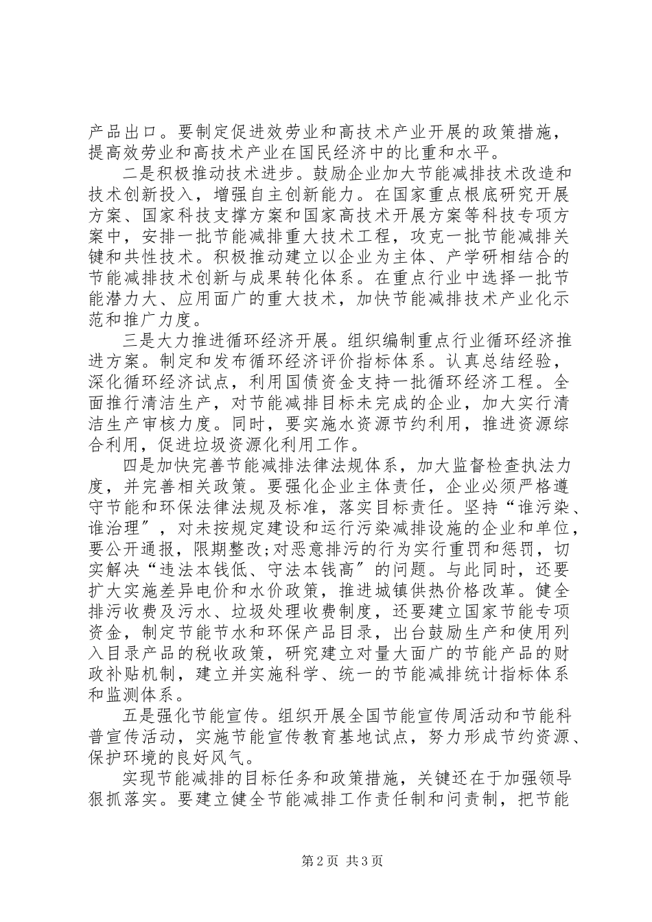 2023年落实节能减排工作体会.docx_第2页