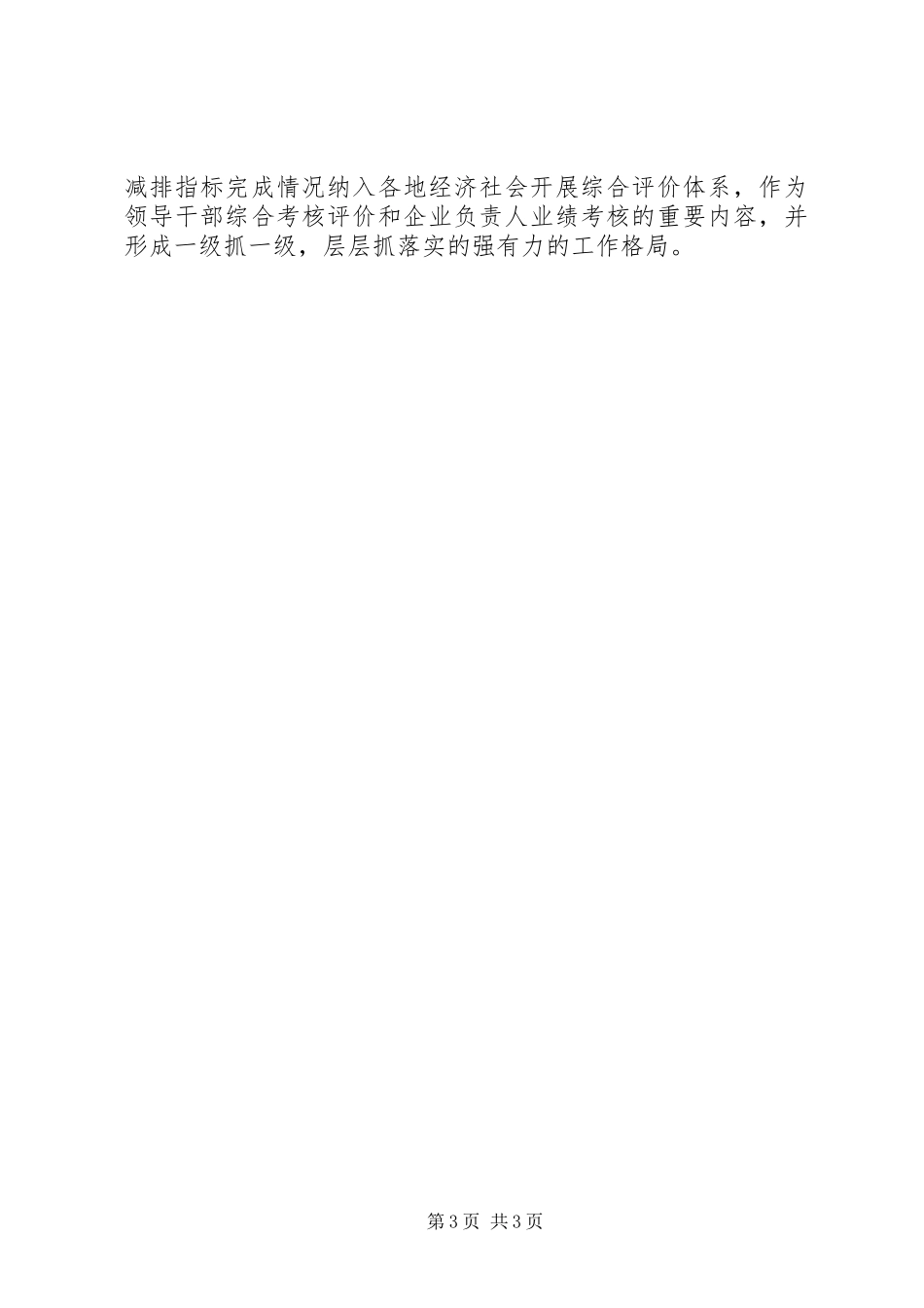 2023年落实节能减排工作体会.docx_第3页