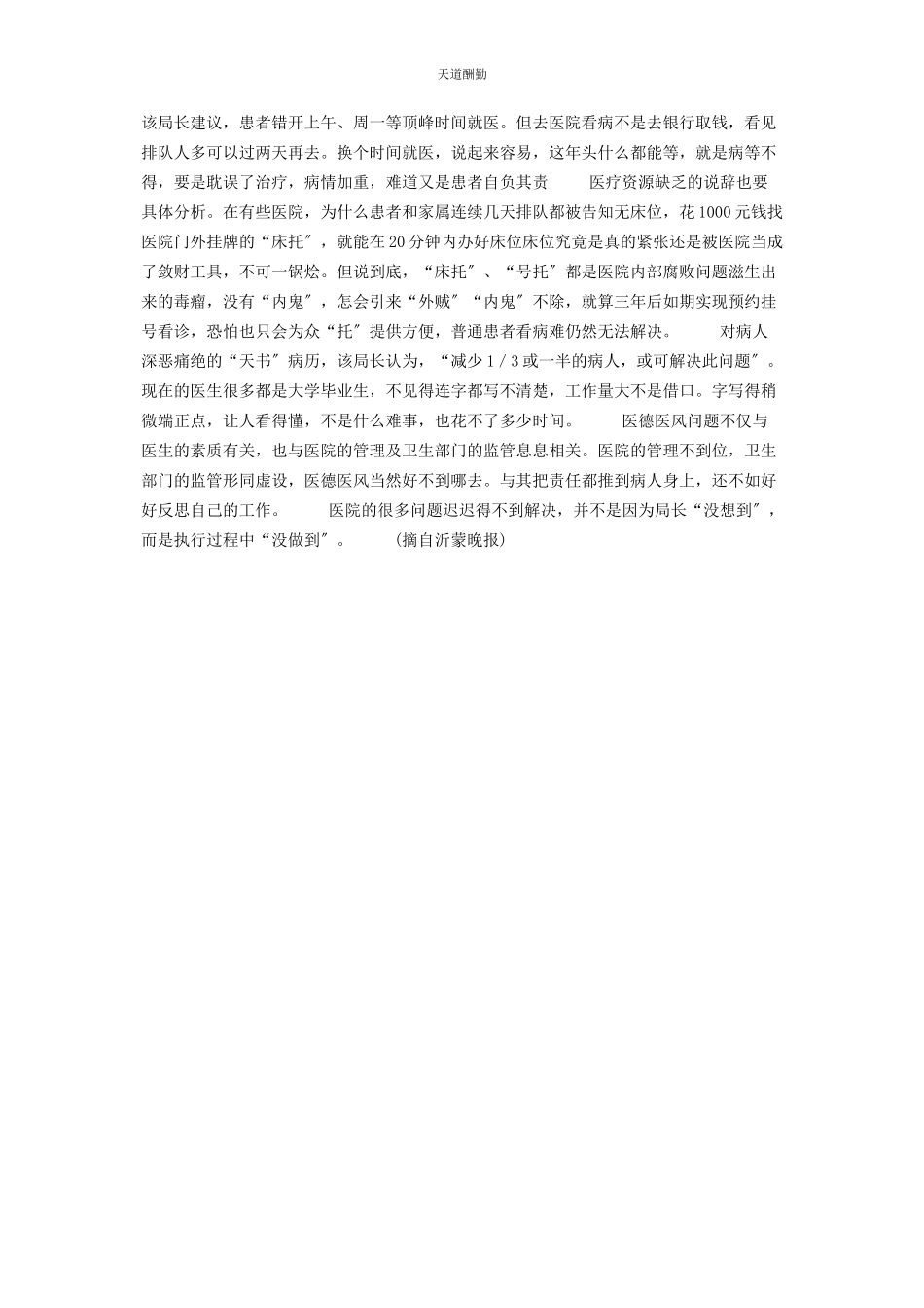 2023年百家论坛百家讲坛易中天品三国.docx_第3页