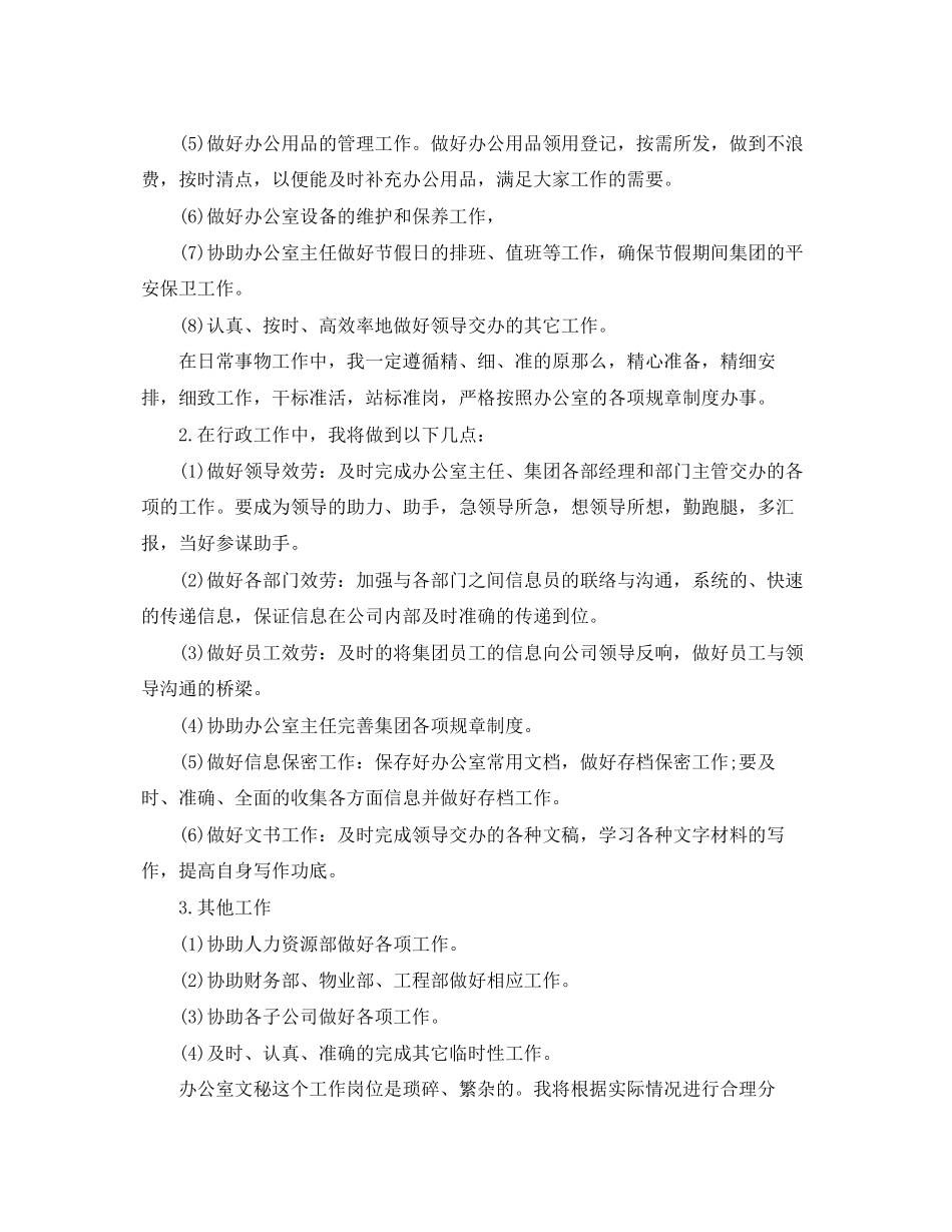2023年办公室实习工作计划.docx_第2页