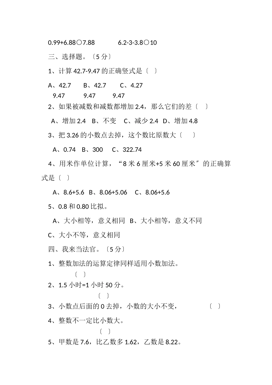 2023年人教版四年级数学下册第六单元试卷小数加法和减法试题.doc_第2页