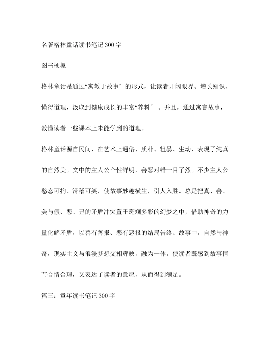 2023年朝花夕拾300字读书笔记.docx_第3页