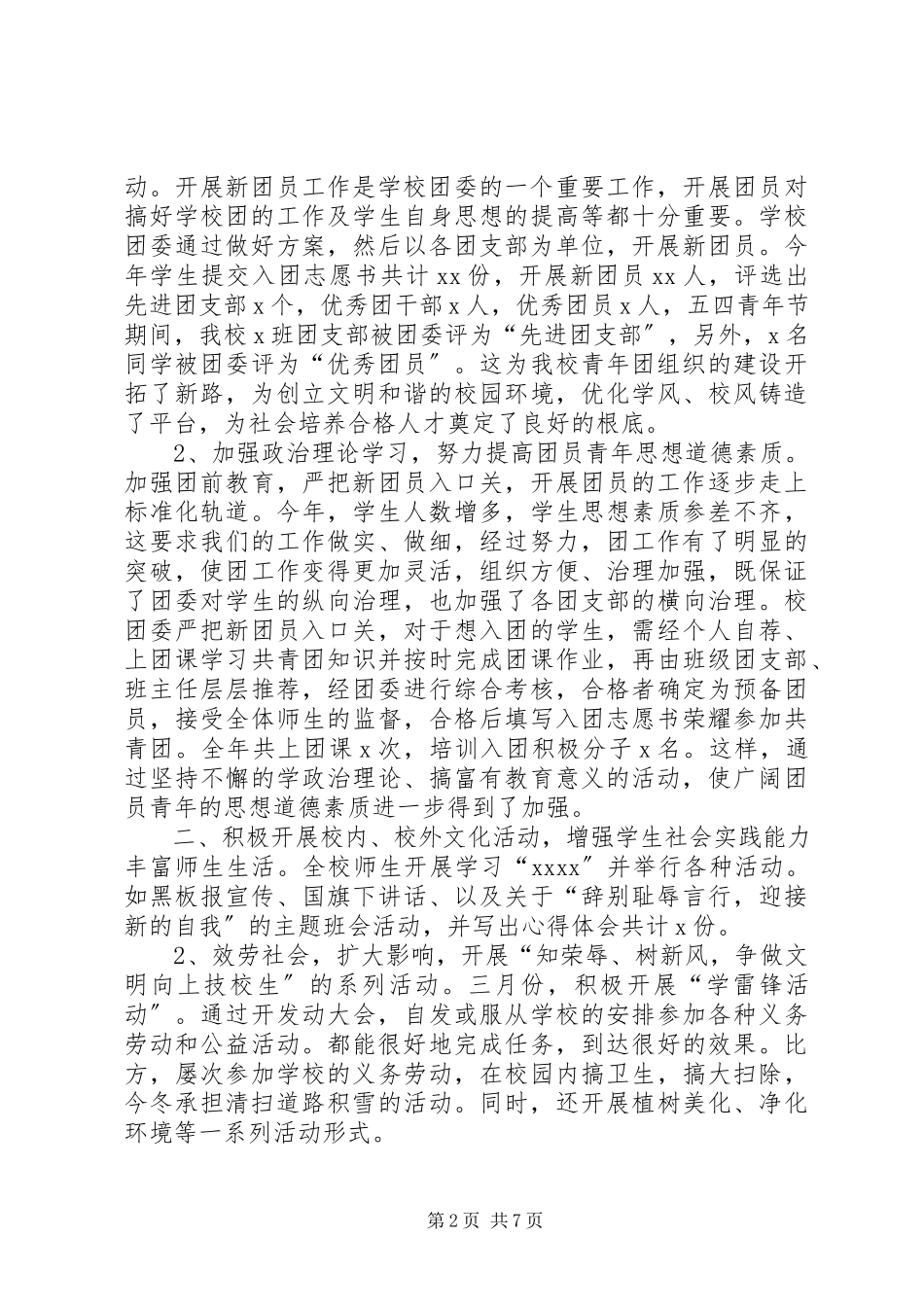 2023年共青团工作总结4篇.docx_第2页