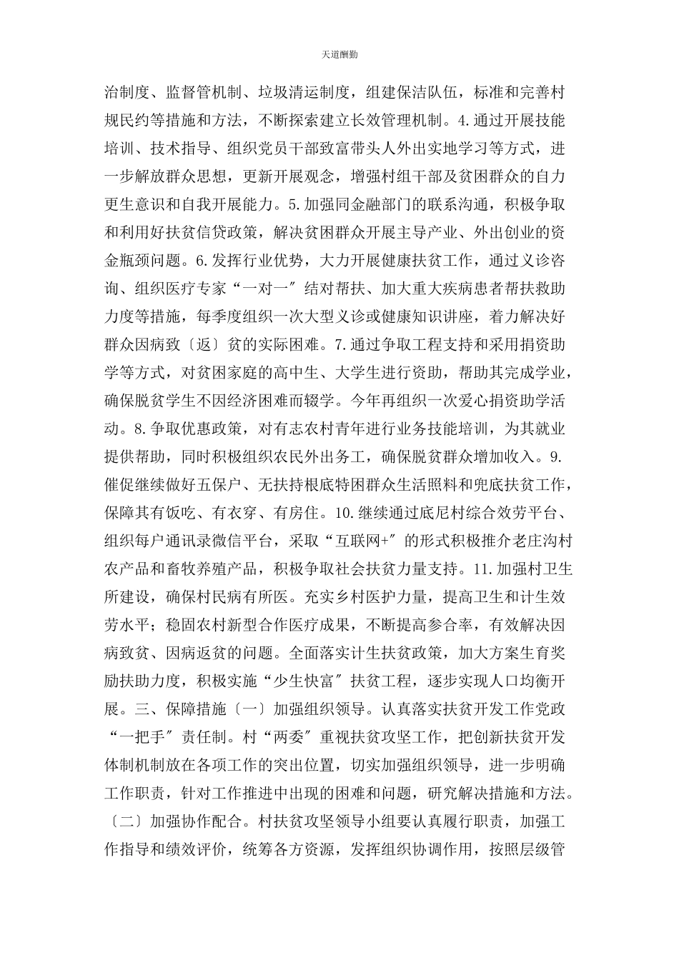 2023年底尼村脱贫攻坚巩固提升方案.docx_第3页