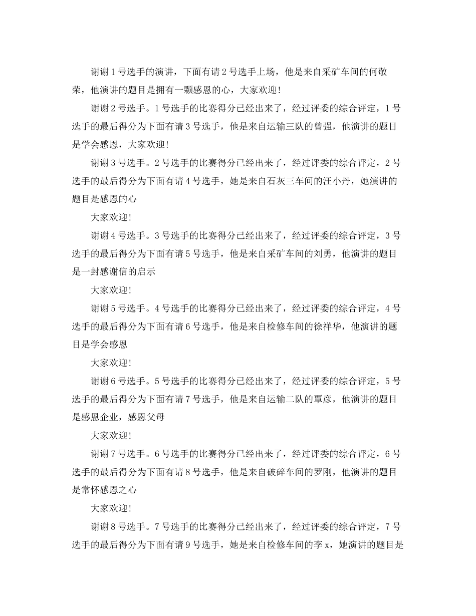 2023年主持词发言稿.docx_第2页